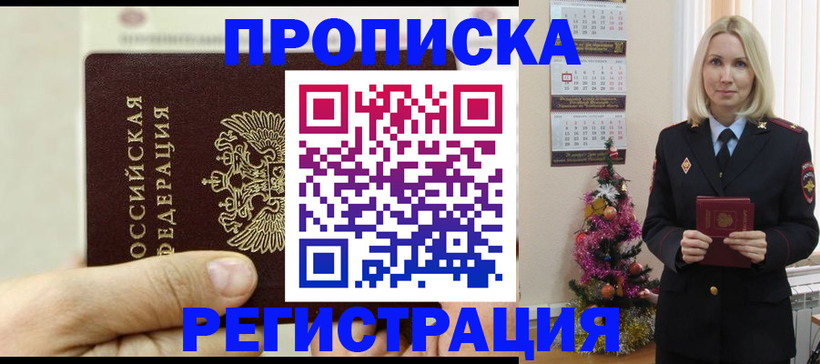 прописка для военкомата в Кисловодске